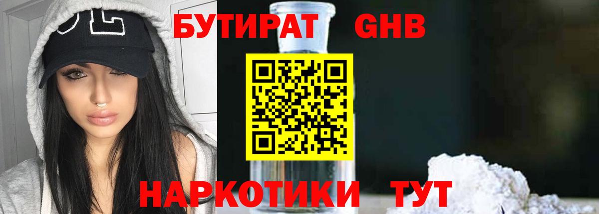 Бутират буратино Вятские Поляны