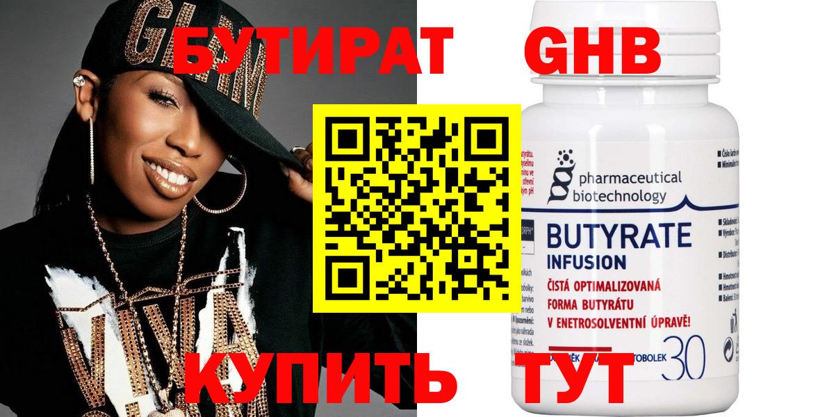 Бутират бутик  Вход с VPN  Вятские Поляны 