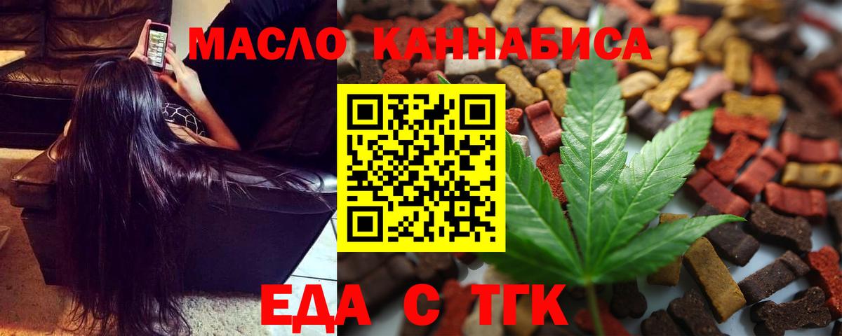 Вятские Поляны  Печенье с ТГК конопля  Вход с VPN 