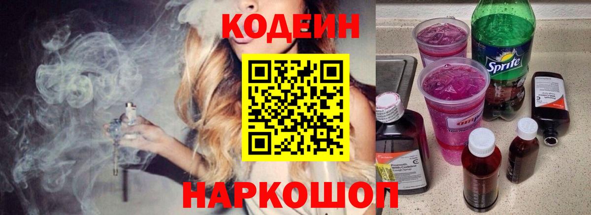 Кодеиновый сироп Lean напиток Lean (лин) Вятские Поляны