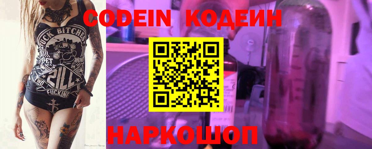 Вятские Поляны  Кодеин напиток Lean (лин)  Codein напиток Lean (лин)  Вход с VPN 